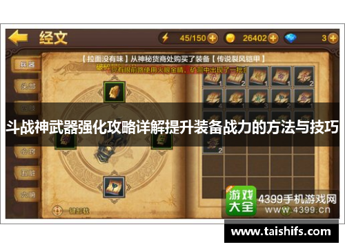 斗战神武器强化攻略详解提升装备战力的方法与技巧