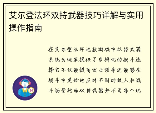 艾尔登法环双持武器技巧详解与实用操作指南