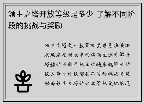 /uploads/images/20250604/ling-zhu-zhi-ta-kai-fang-deng-ji-shi-duo-shao-liao-jie-bu-tong-jie-duan-de-tiao-zhan-yu-jiang-li.webp