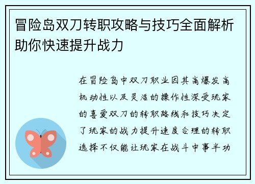 /uploads/images/20250620/mao-xian-dao-shuang-dao-zhuan-zhi-gong-lyue-yu-ji-qiao-quan-mian-jie-xi-zhu-ni-kuai-su-ti-sheng-zhan-li.webp