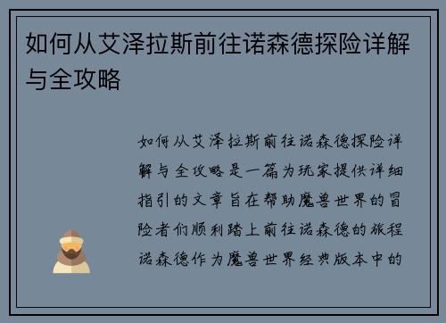 /uploads/images/20250627/ru-he-cong-ai-ze-la-si-qian-wang-nuo-sen-de-tan-xian-xiang-jie-yu-quan-gong-lyue.webp