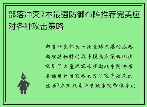 部落冲突7本最强防御布阵推荐完美应对各种攻击策略