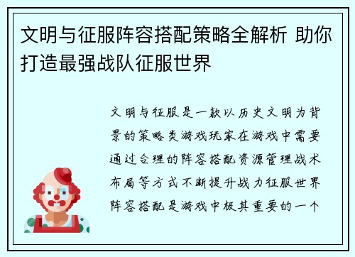 文明与征服阵容搭配策略全解析 助你打造最强战队征服世界